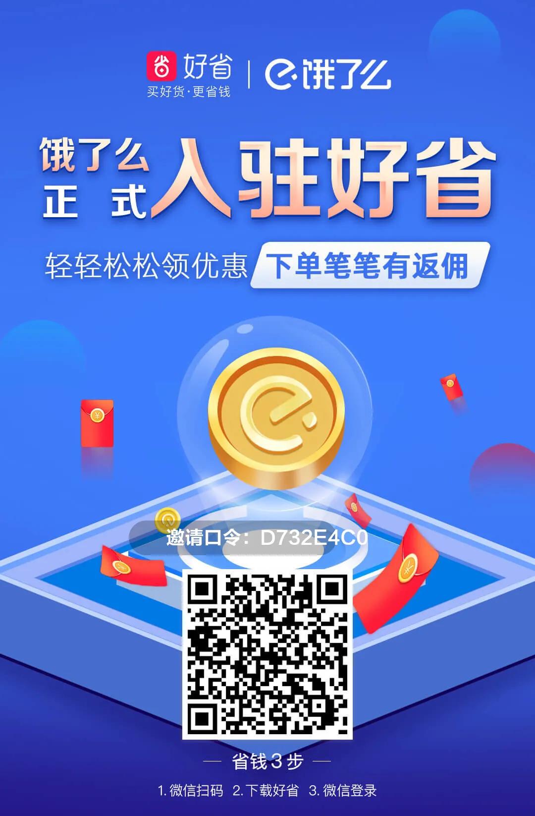 好省app如何省钱,好省省钱app怎么获得