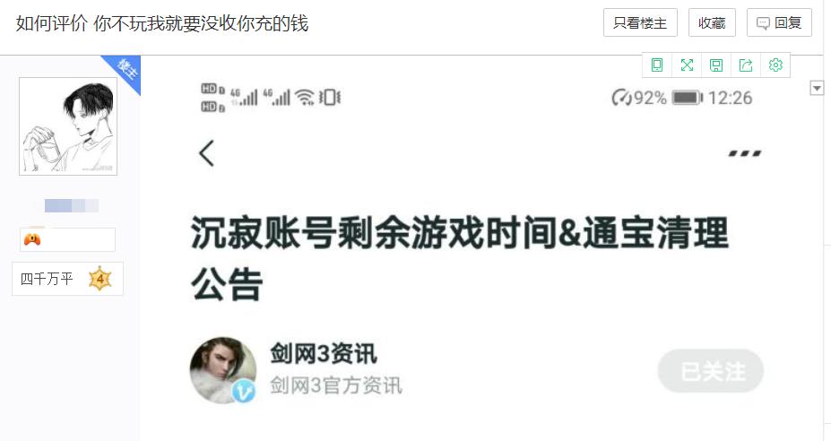 剑网3又曝大瓜：发公告“没收”用户充值点卡，玩家：恰烂钱