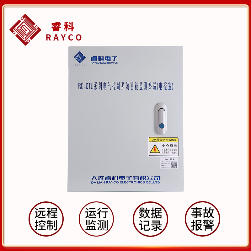 睿科RTU远程测控终端