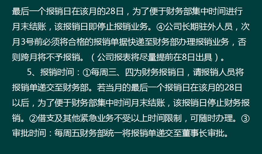 费用报销内容与发票不符,费用报销制度存在的缺陷