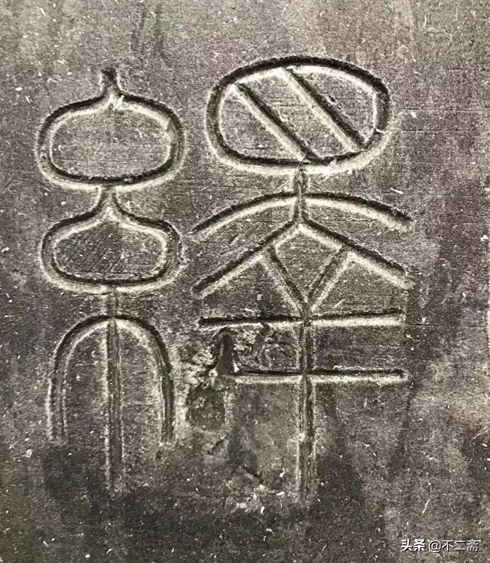 小篆李斯峄山碑真迹,李斯小篆峄山碑石字怎么写