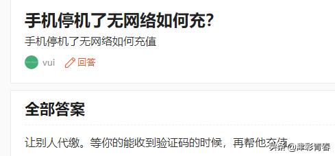 微信新功能，停机也能充话费！网友却担心…