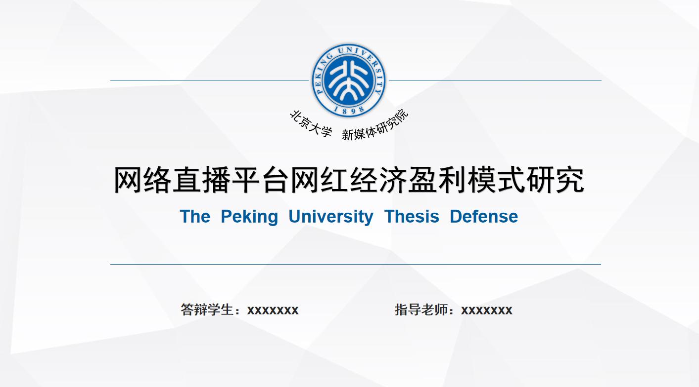 土木工程毕业答辩ppt模板,工程造价毕业答辩ppt模板