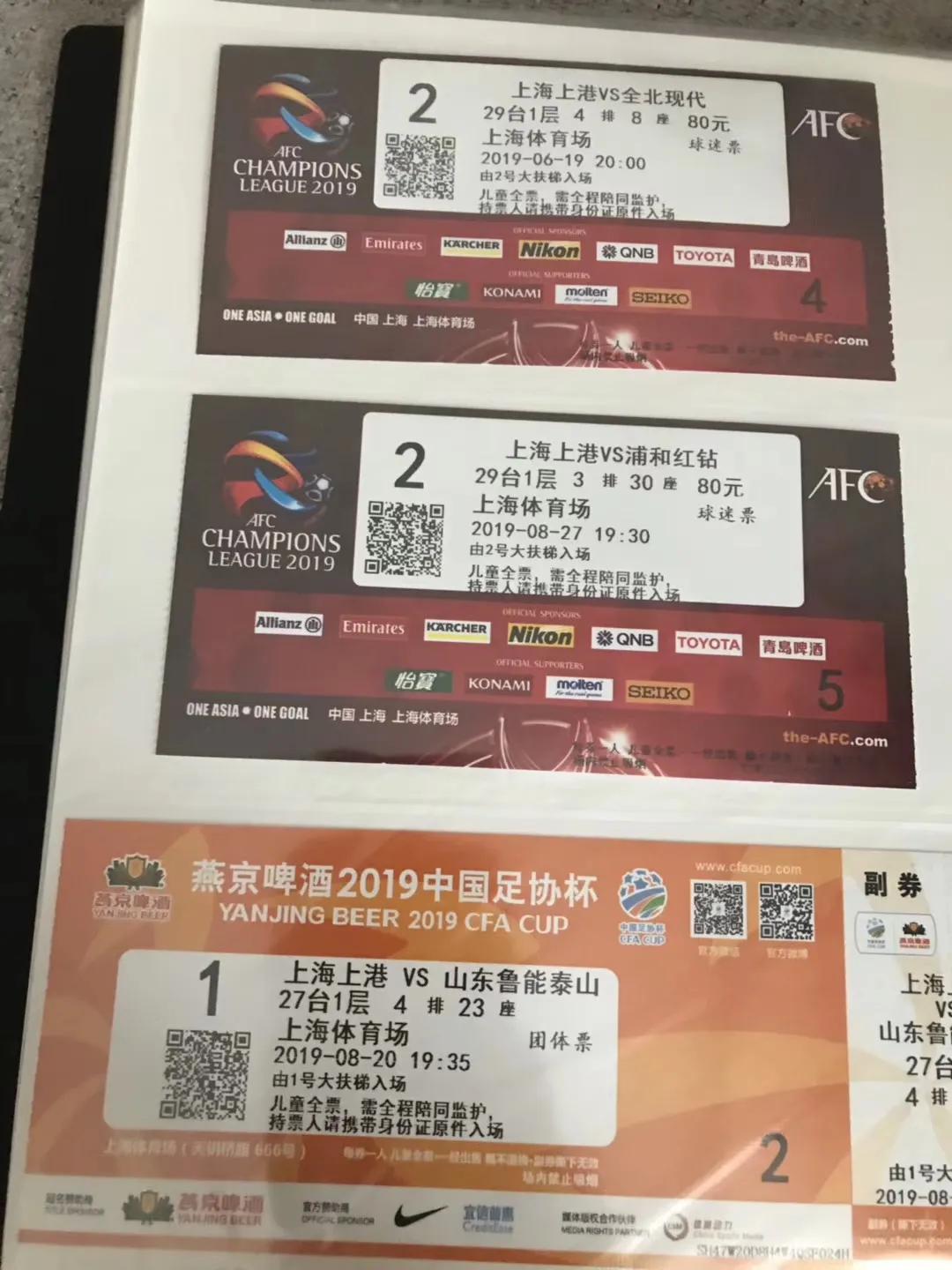 2016上港亚冠球票,2019上港主场球票