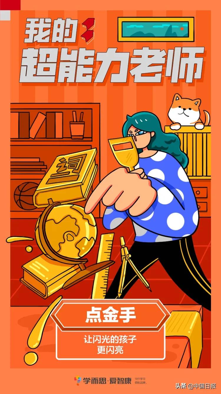 95后变身个性化“超能力”老师，和同学们一起创造奇迹