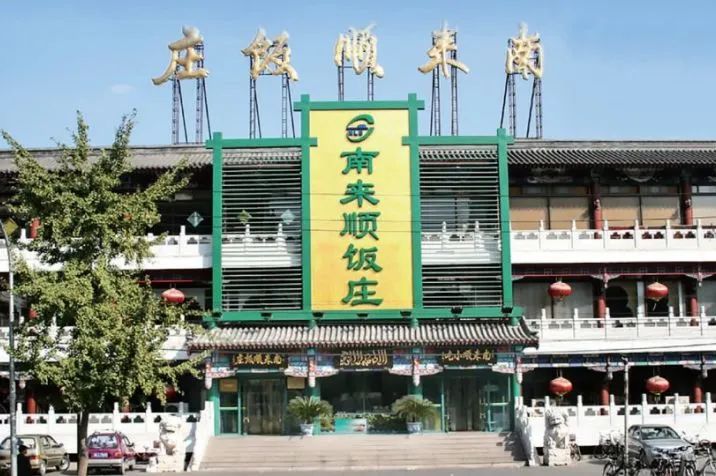 北京南来顺老字号招牌菜,北京正宗南来顺小吃