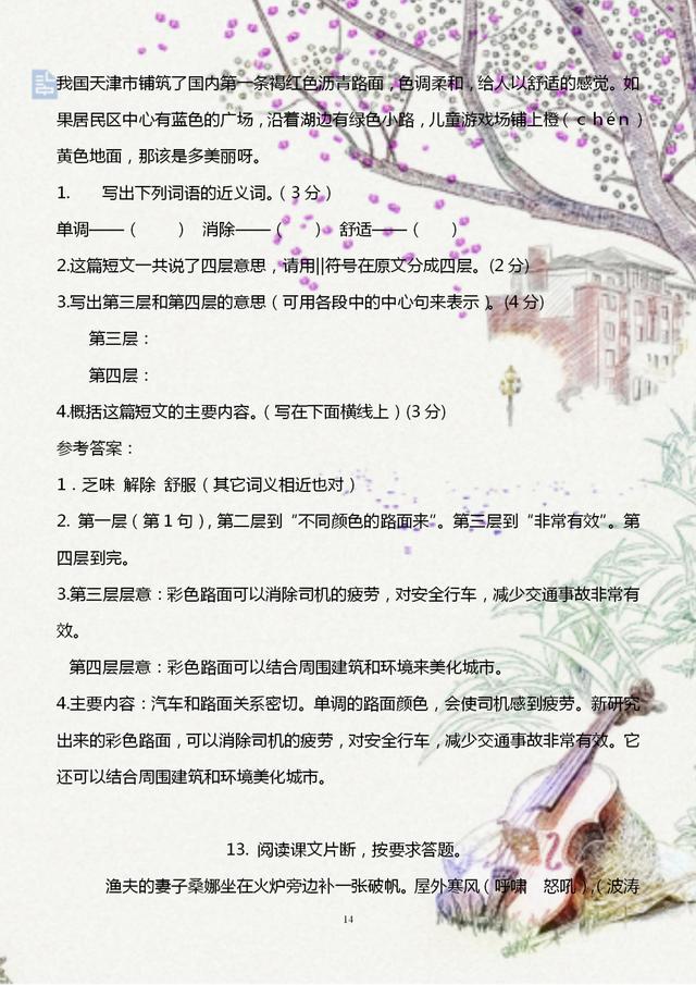 小学语文阅读理解解答题模板,小学语文阅读理解题目讲评课