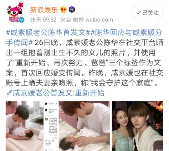 陈华回应与大18岁老婆咸素媛分手：这场戏也应该结束了