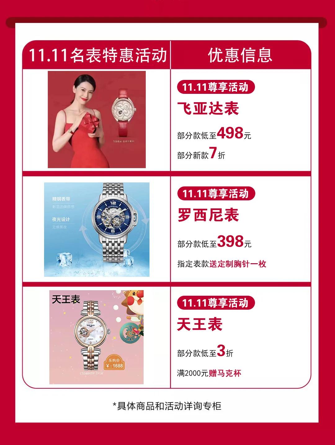 引爆1111嗨购双十一,2021烟台振华购物中心双十一活动