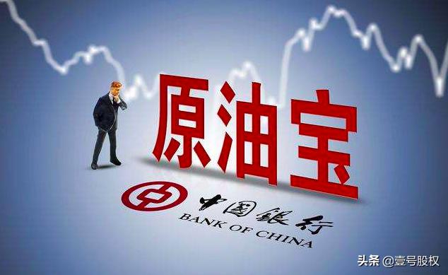 中行原油宝事件责任,中行承担负价亏损原油宝和解协议