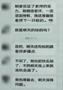 几十人的炒股群里，只有一个想真心炒股的老实人