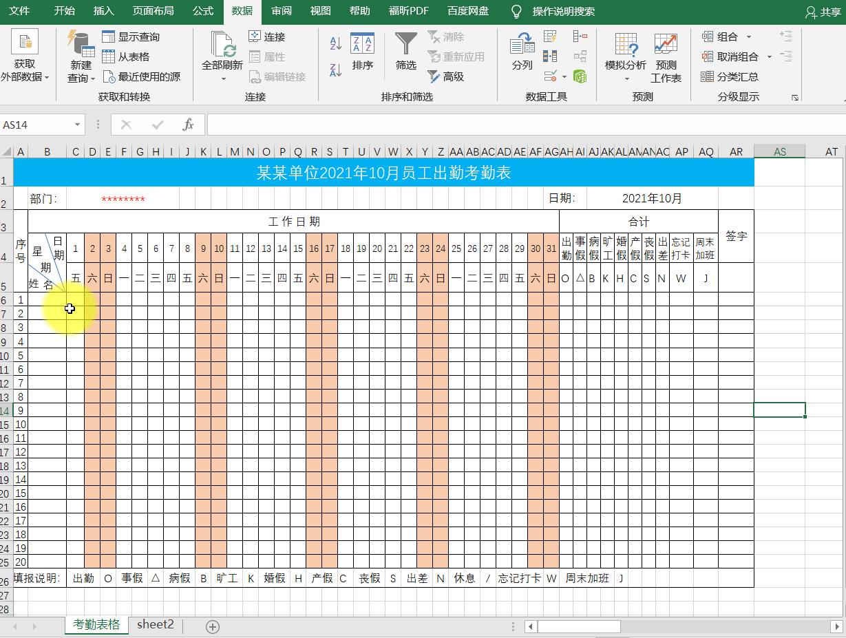 粉丝问我，如何实现自动考勤和月份动态更新，老师是这样干的
