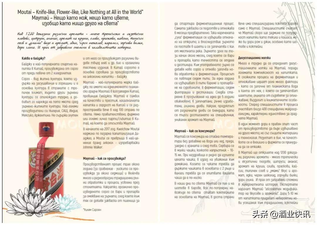 英国bbc评价宋扬,茅台酒在国外的反响