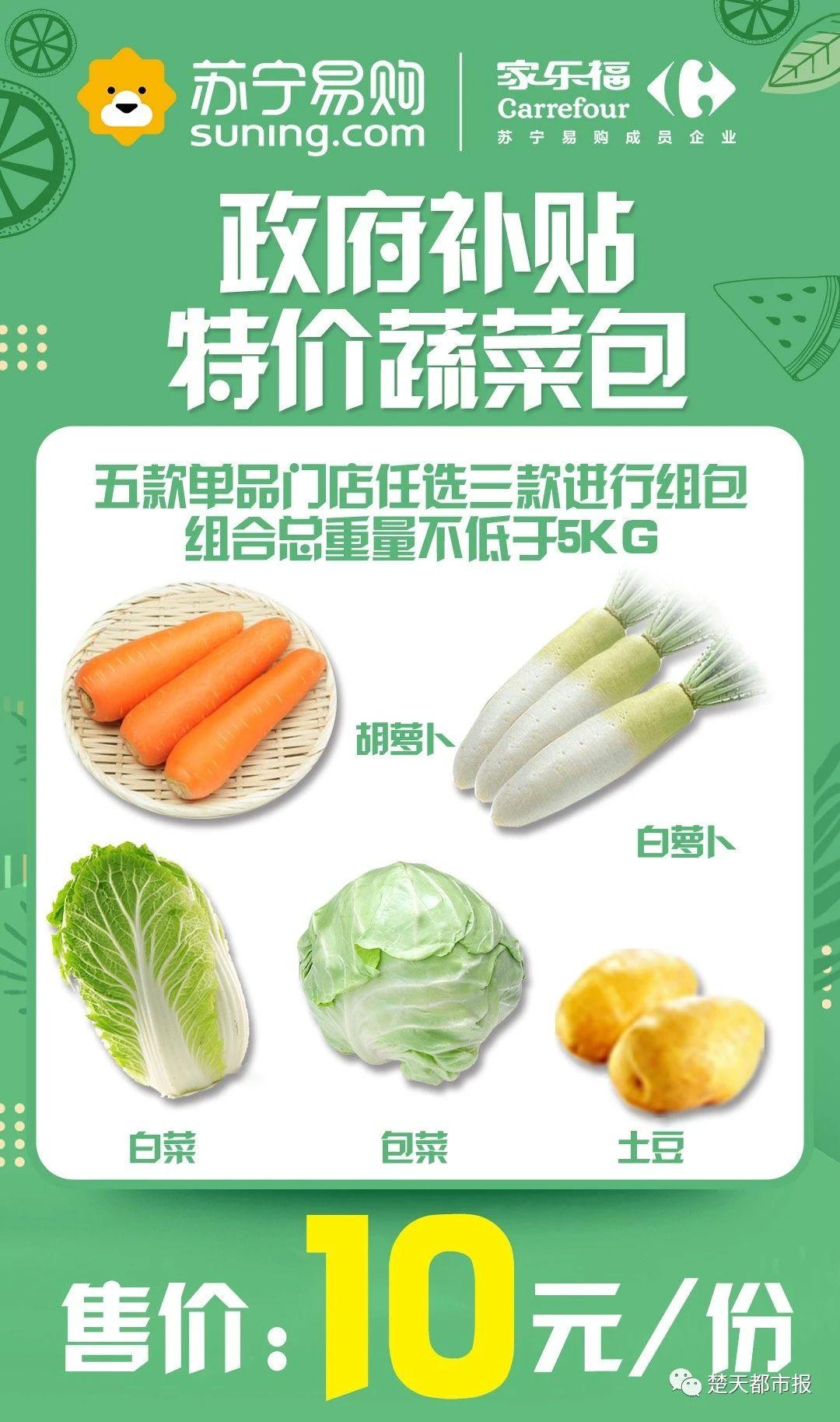 武汉配送蔬菜套餐,首批10元10斤菜开始配送