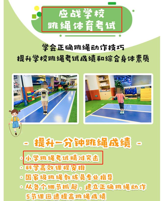 成都学跳绳培训班,成都哪里有成人跳绳培训班