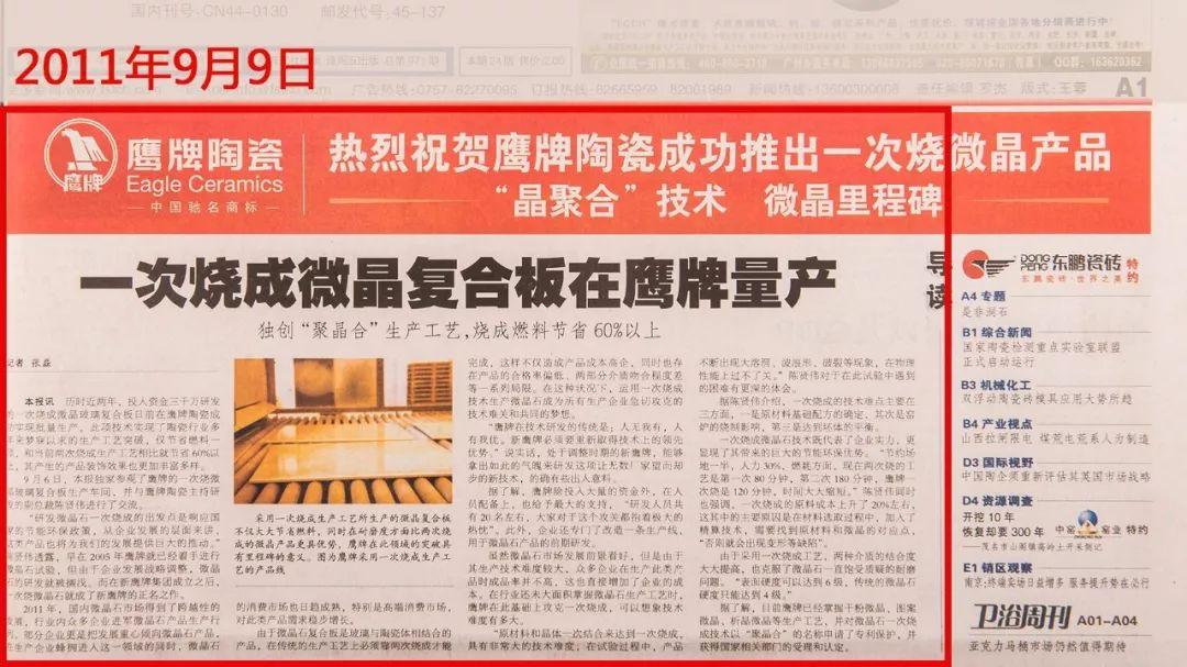 碧桂园杨国强念念不忘？！*牌鹰**陶瓷凭什么让人记住46年