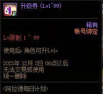 黄金品级调整箱怎么获得,dnf大师级装备品级调整箱怎么用