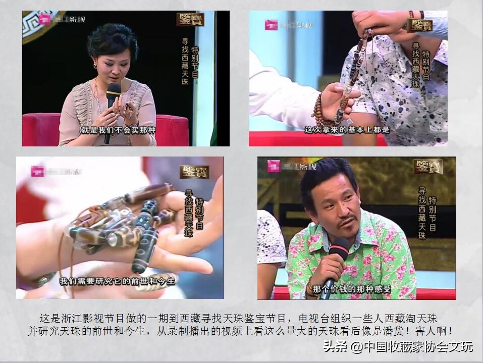 天珠收藏的真相,天珠收藏中的真相