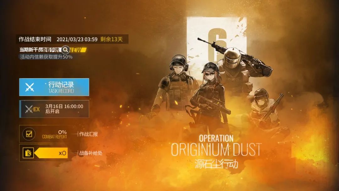 明日方舟源石尘行动攻略,明日方舟源石尘活动是什么