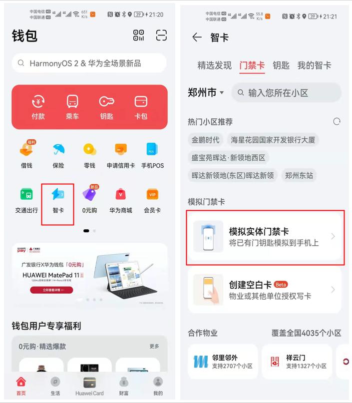 nfc智能一卡通门禁卡,手机nfc模拟加密门禁卡