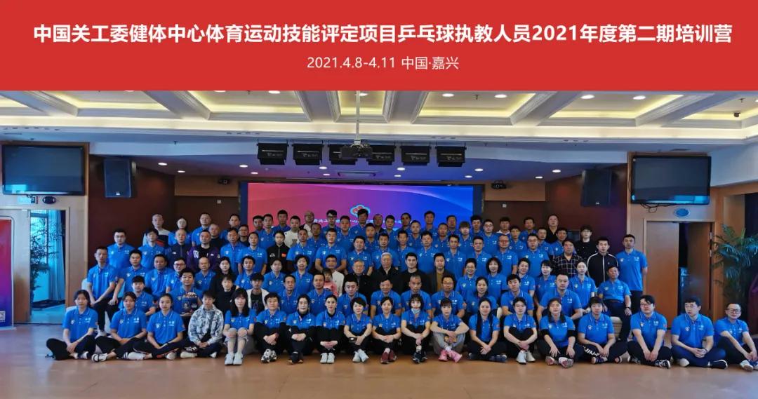 中国乒乓球协会教练员培训,全国乒乓球青少年训练营集训感受