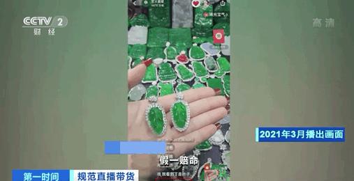 主播卖黄金珠宝假的,主播卖假珠宝