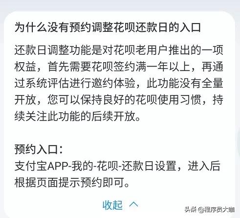 支付宝官宣花呗日期调整,支付宝调整借呗还款日