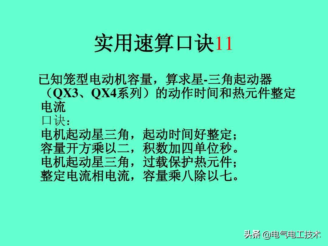 超实用的电工实操口诀,速看超详细的电工计算口诀