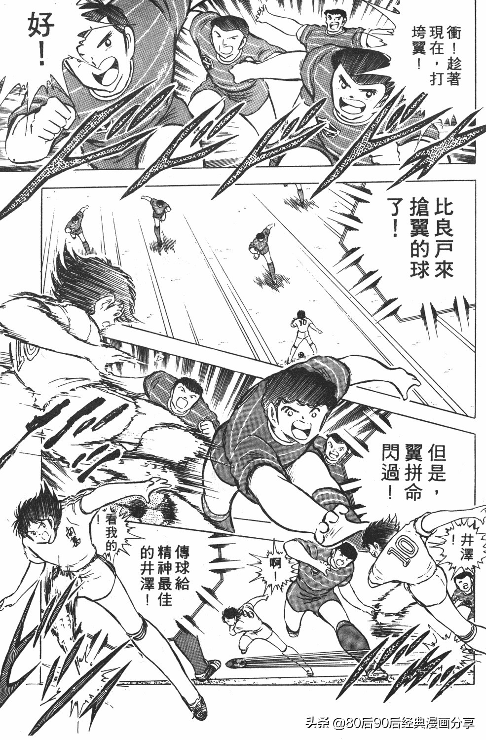 足球小将小翼第20集,足球小将大空翼完整版