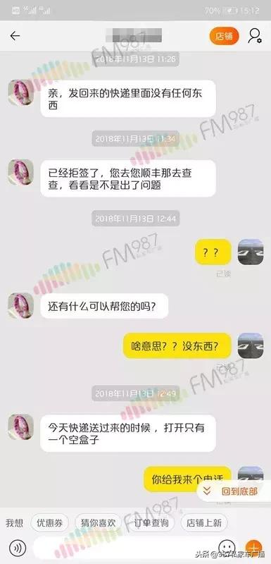 顺丰小哥被打顺丰发通告,顺丰快递员被拉黑名单能不能申诉