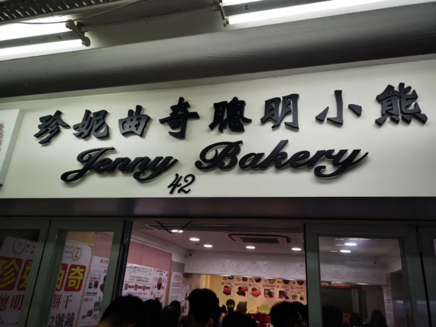 为什么香港的特产是小熊饼干,去香港必买的小熊饼干