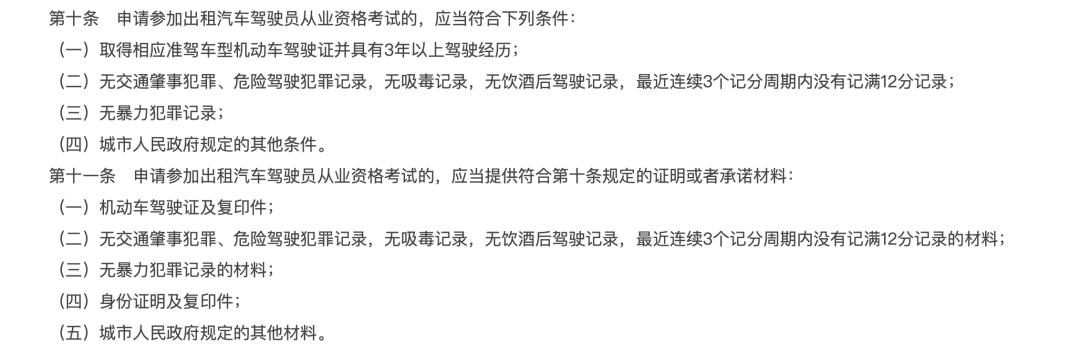 深度｜出租汽车司机必须是本地人？全国人大出手纠正