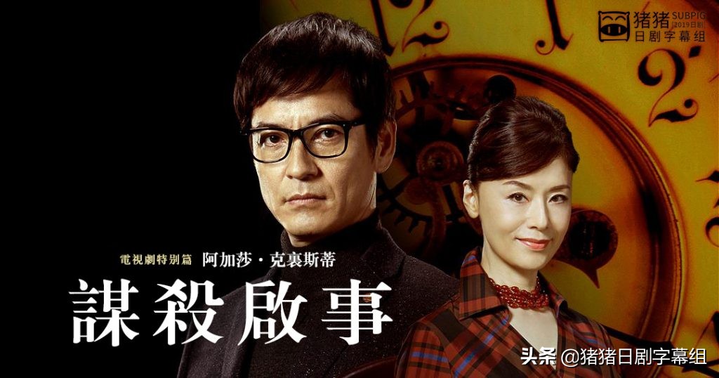 [2018春季SP][谋杀启事 全一回][泽村一树 / 大地真央]