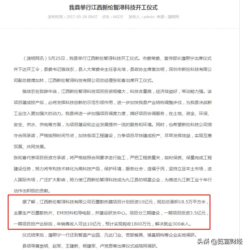 新纶科技董事长减持,新纶科技新消息易主传闻