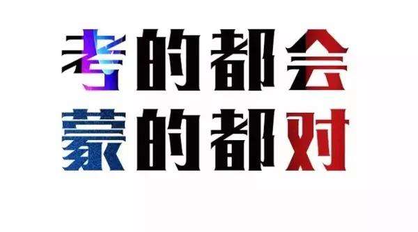考研遇到不会做的数学选择题,考研刷题不会做应该怎么办