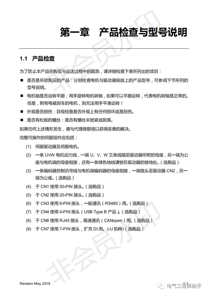 台达a2伺服控制器和西门子s7-1200,台达A2伺服说明书