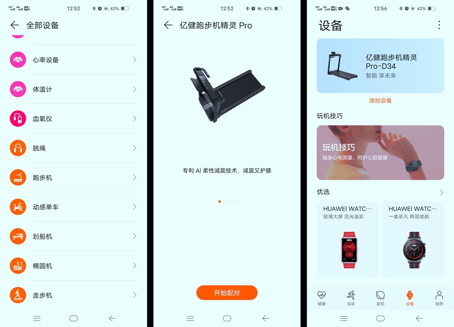 亿健精灵s7跑步机和亿健精灵pro,宅在家也能运动