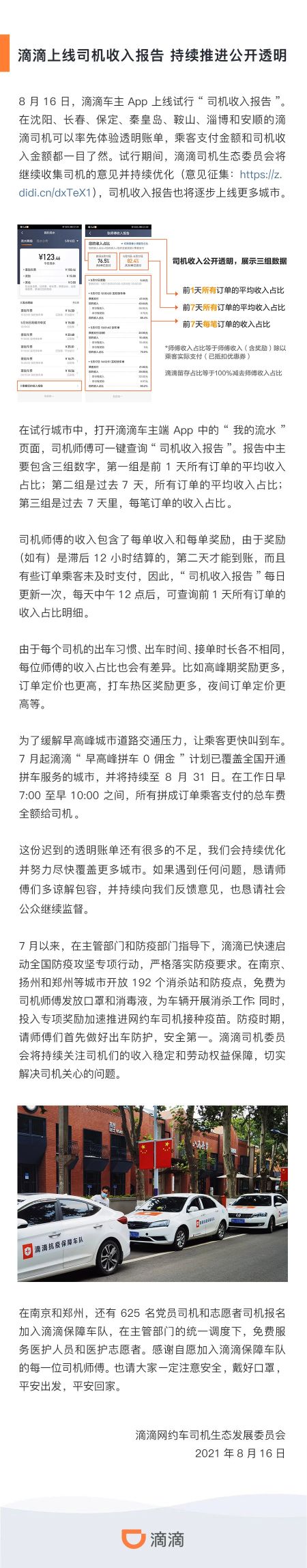 滴滴公布了最新的司机数据,滴滴公开数据集