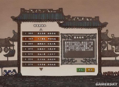 三国英雄传七剧情,三国志英雄起源之帝王将相攻略