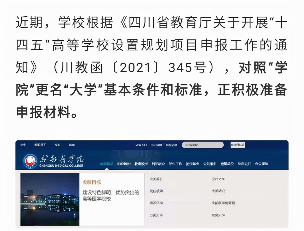 成都医学院升医科大学,成都医学院还在扩建吗