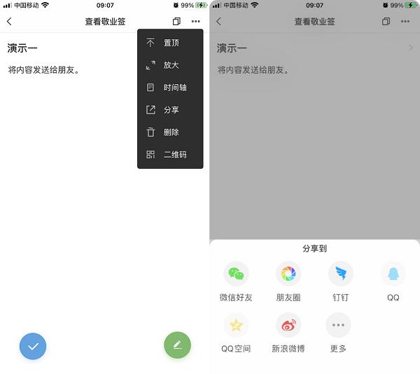 如何将便签里的内容发送给朋友,如何把便签里的东西传到其他地方