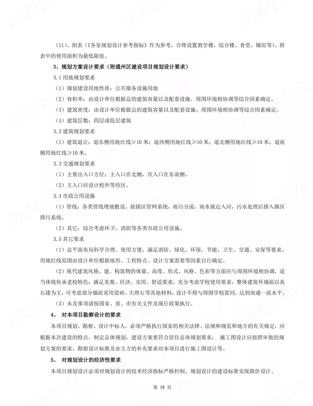 南通主城区拟增多所学校,南通新增一个国际学校