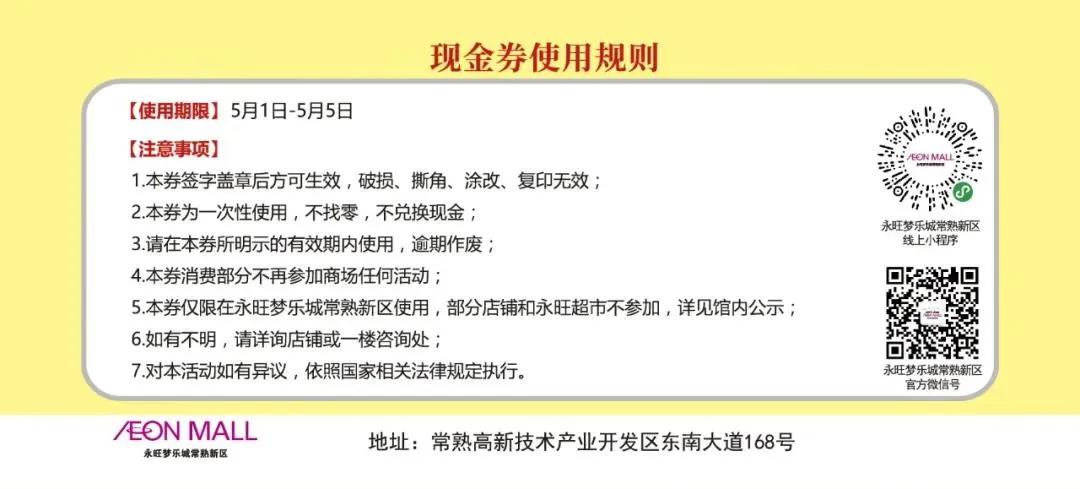 1元吃甜品、1元嗨玩、5折团券……常熟多家商场五一优惠抢先看!