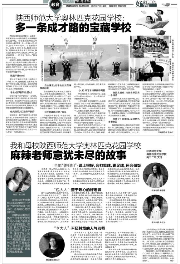 这一年,和华商一起感受西安教育不断上升的温度