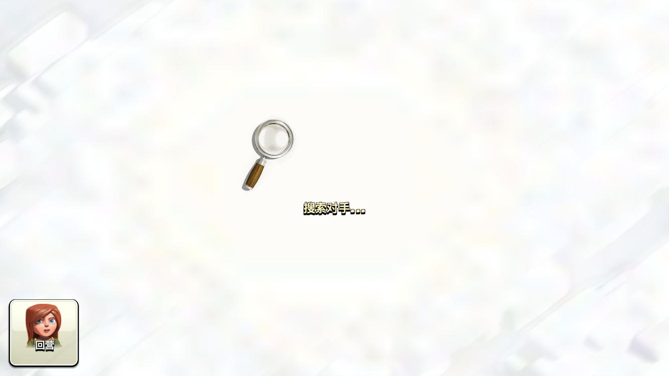 部落冲突：史上最良心版本上线？永久解决卡白云问题