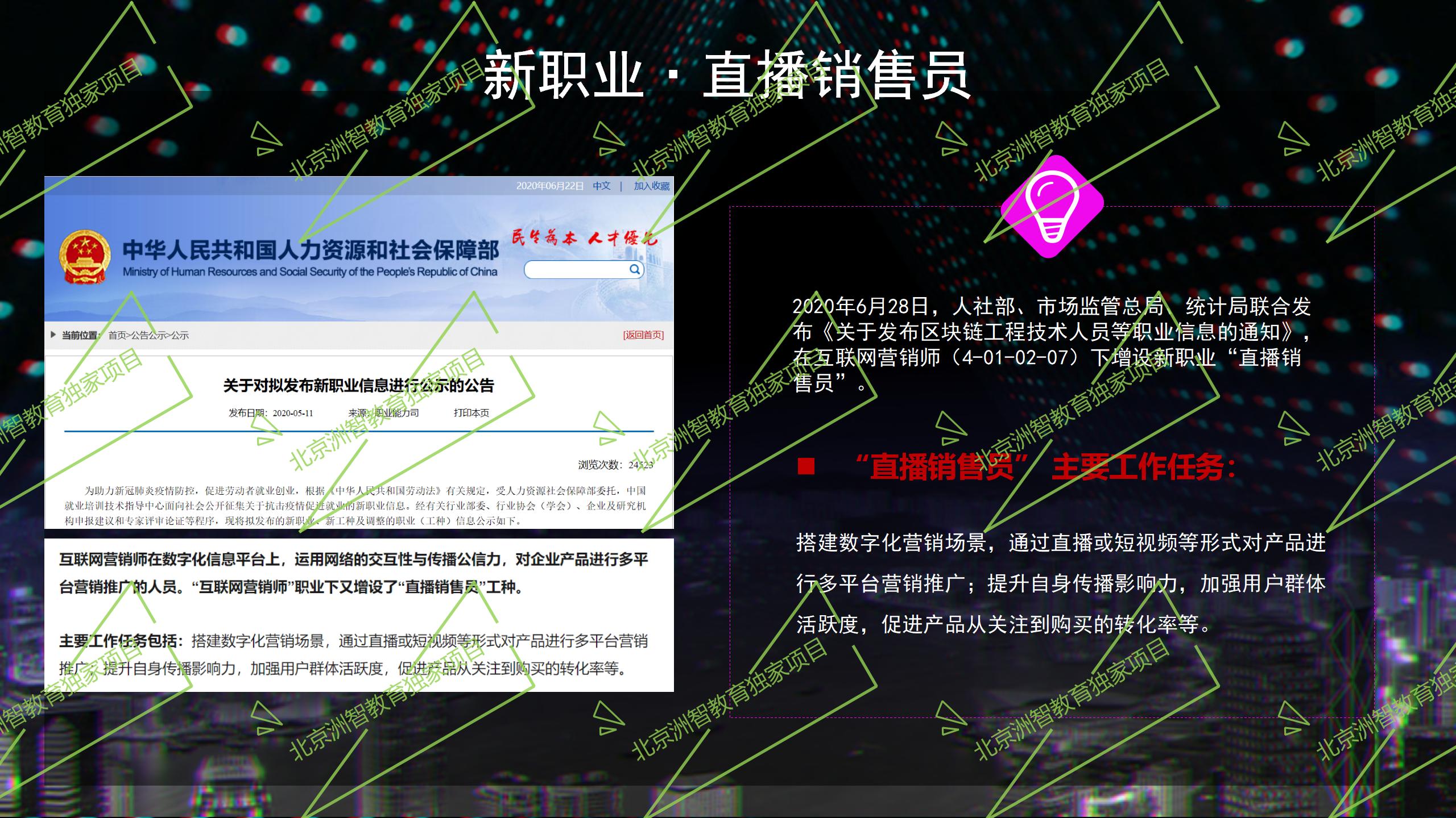 直播销售员证书考试实操,直播销售员培训班考试结业