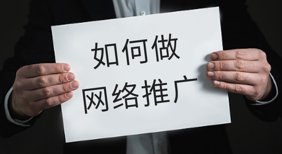 企业网络推广优势,企业网络推广广告