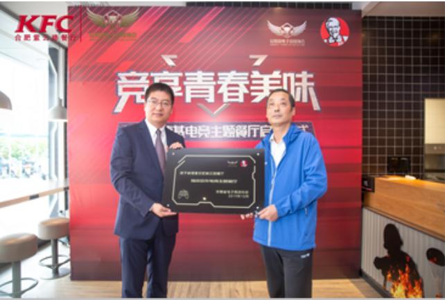 一起战斗，竞享青春美味苏皖首家KFC电竞主题餐厅在合肥上线