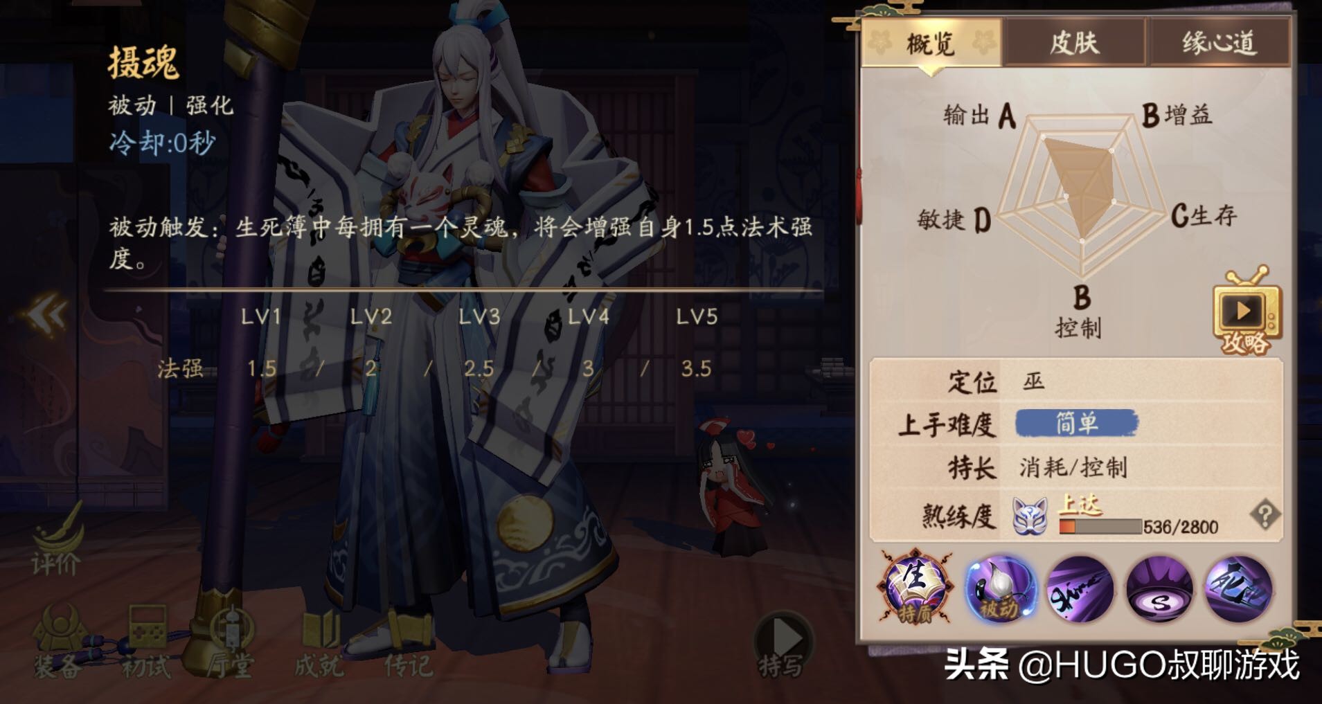 平安京逢魔叠满被动判官,决战平安京判官最强初装