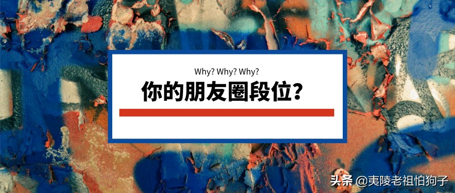 微信朋友圈内容鄙视链,微信朋友圈鄙视链